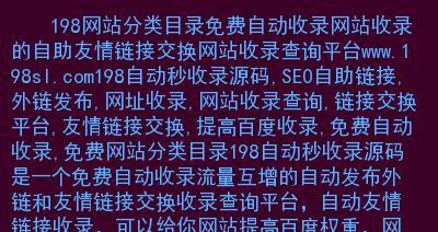 友情链接交换的方式及注意事项（优化你的网站链接并增加流量）