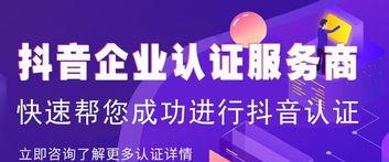 抖音蓝v企业认证费用和流程（认证费用多少？）