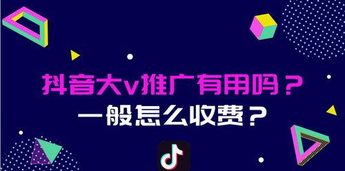 抖音付费推广到底有用吗（分析抖音付费推广的优缺点）