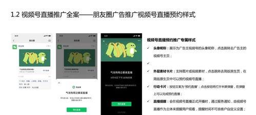 打造优质直播内容（提升视频号直播运营效果）