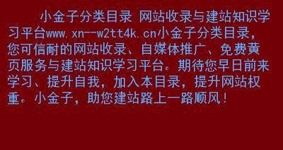 网站目录的重要性（如何通过网站目录促进网站收录）