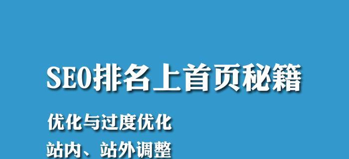 网站内部布局方法（优化网站内部结构，提升搜索引擎排名）