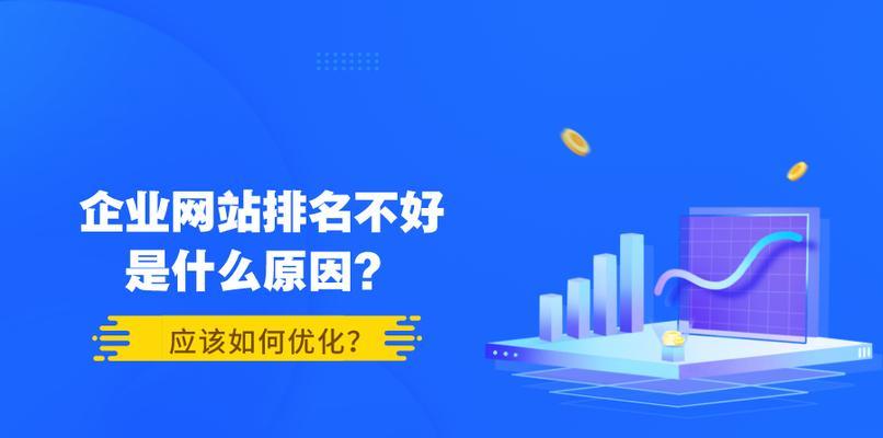 如何通过优化网站内链来提升SEO效果（掌握内链优化技巧，让网站更具吸引力）