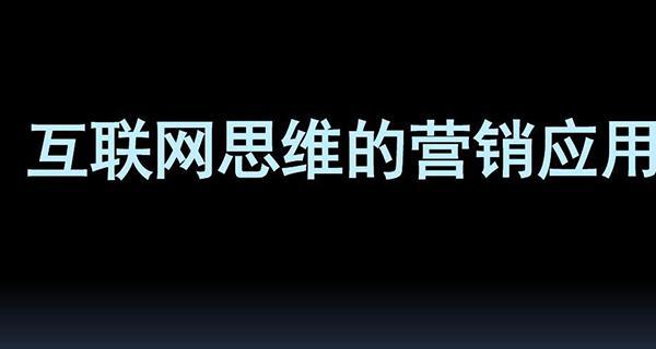 网站内链优化建设技巧（从目标设置到实现优化，提高网站内链价值）