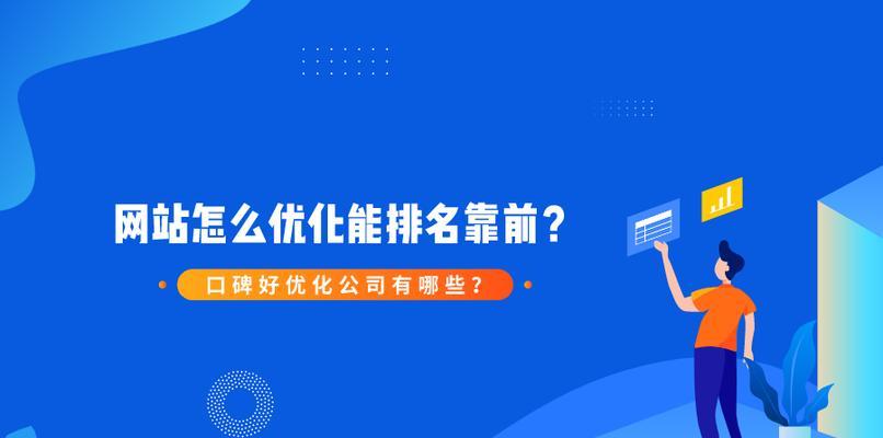 为什么网站排名不靠前？（探究排名落后的原因及解决方法）