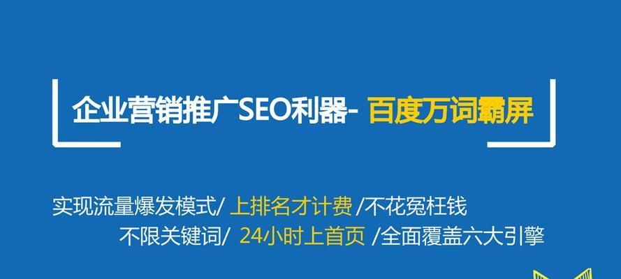 如何让你的网站排名上首页（掌握有效的SEO技巧提高网站曝光度）