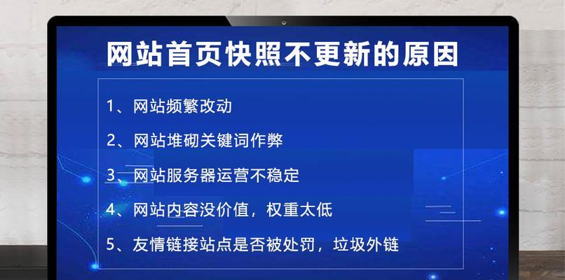 网站排名下降怎么办？——10个实用方法帮助您恢复排名（网站排名下降原因与应对策略）