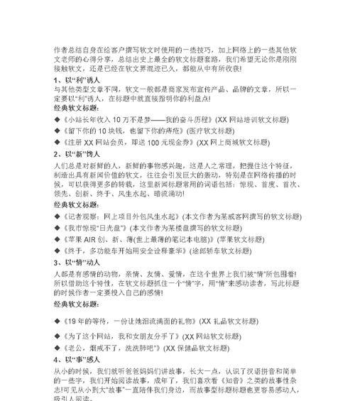 如何撰写优秀的网站软文？（学会这些技巧，让你的软文变得更加吸引人）