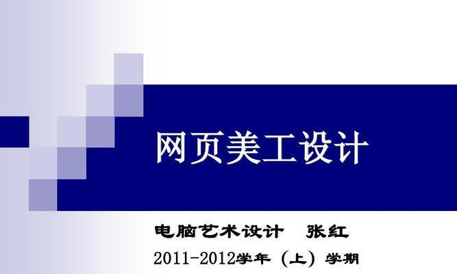 网站设计流程详解（全面了解从需求分析到上线的网站设计流程）