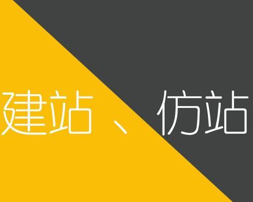 网站设计制作中影响排名的因素（探究网站设计、内容、优化三大要素对排名的影响）