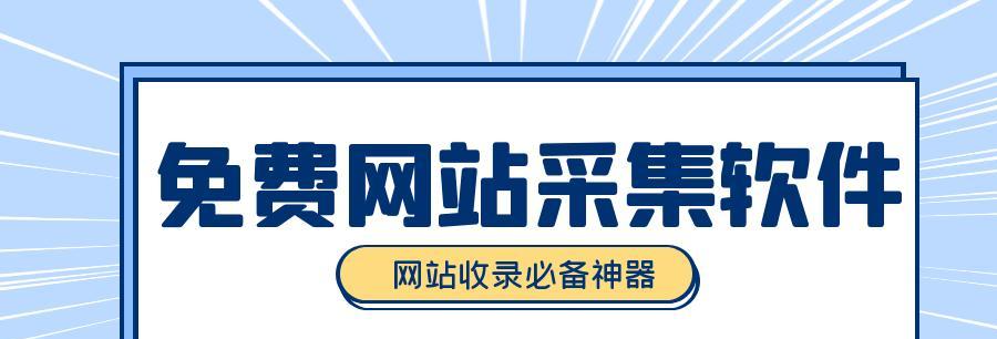 网站收录不好的原因及应对方案（如何提高网站被搜索引擎收录率）