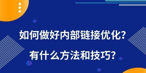 网站首页修改对网站排名的影响（探究修改对网站排名的影响，提升网站SEO效果）