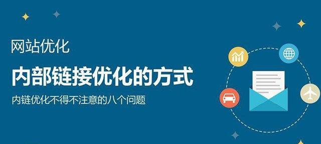 8个关键SEO技巧提升网站首页排名（在网站首页排名中值得关注的8个技巧）