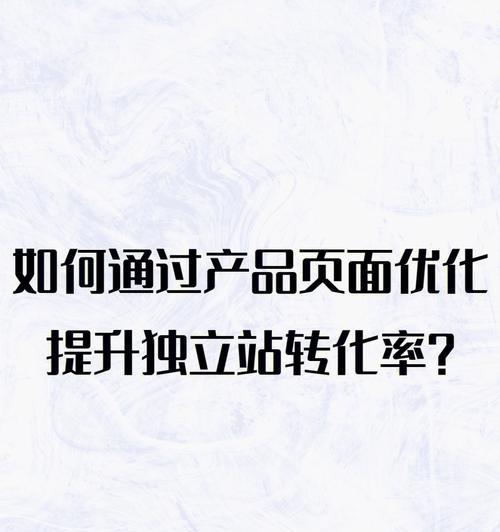 网站跳出率高的原因剖析（为什么访客总是不愿意停留？（）