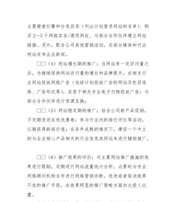 如何制定有效的网站推广计划（从目标客户到内容策略，解析）