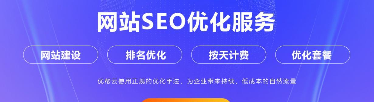 从SEO角度看网站推广的7个策略（了解如何优化网站从而提高流量与排名）