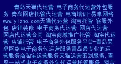 网站托管和网站代运营的区别（托管与代运营的异同，为您一一解析）