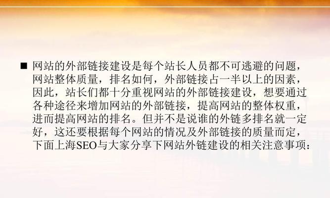 网站外链建设的7个原则（如何有效提高网站外链的质量和数量）