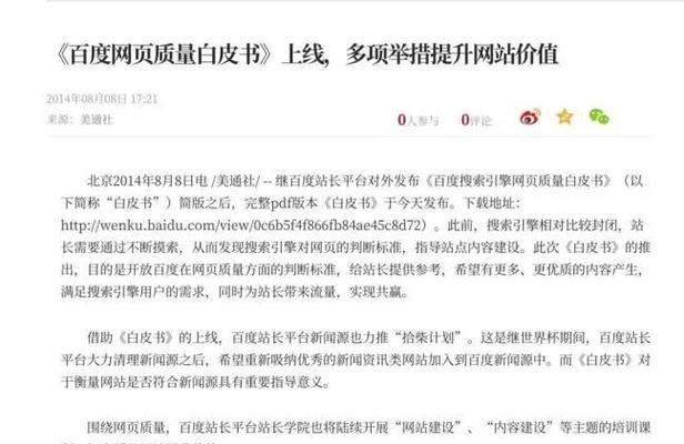 百度惩罚与降权的原因分析（为什么你的网站会被百度降权？）