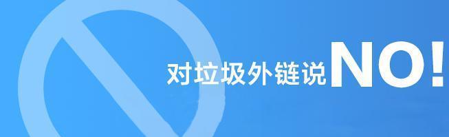 网站文章收录后为什么会被删除？（探究文章被删除的原因和如何避免。）