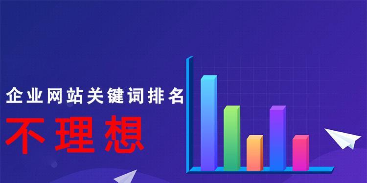 网站SEO优化（探究网站SEO优化的关键要素，提升排名稳定性）