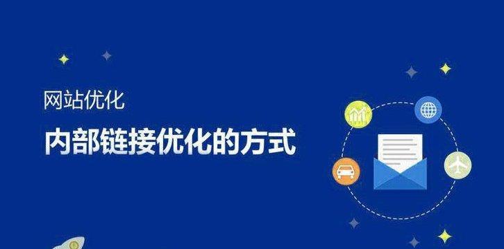 网站权重提升的实用方法（从零开始，教你如何提升网站权重）