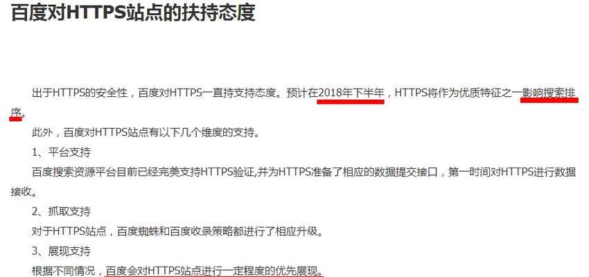 为什么网站优化需要进行HTTPS改造？（探究HTTPS的重要性及其对网站优化的影响）