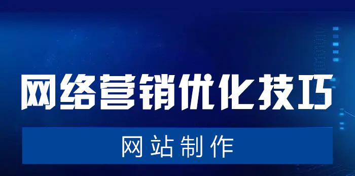 网站优化不只是排名，更是内容与结构（为什么要优化网站内容与结构，以及如何进行优化？）