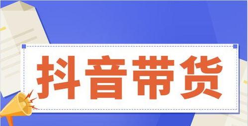 探究抖音橱窗推广佣金的计算方式（佣金分成情况）