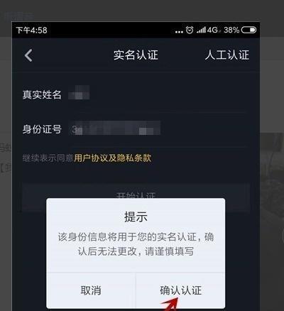 抖音实名认证号封永久怎么办（避免实名认证号封禁）