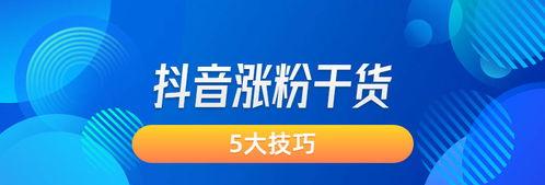 抖音用户必读（教你如何在有限的时间内，制作高质量的短视频）