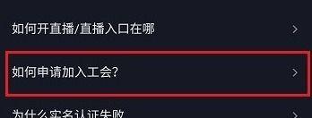 抖音公会退出被拒绝（公会管理、抖音平台、用户角度分析应对策略）