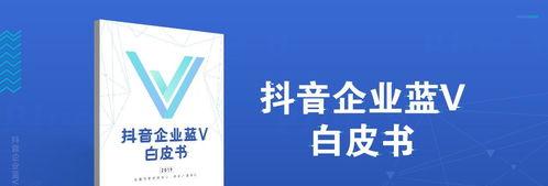 如何成为抖音蓝V推广员（加入抖音蓝V推广计划）