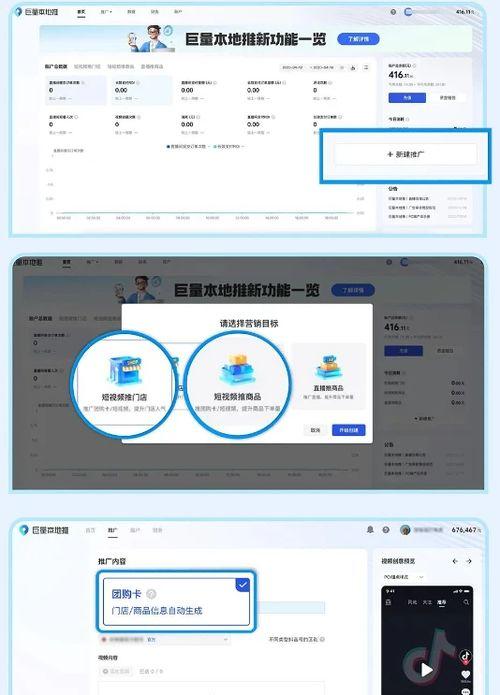 抖音巨量本地推账户的创建方法（轻松搭建自己的巨量本地推账户）