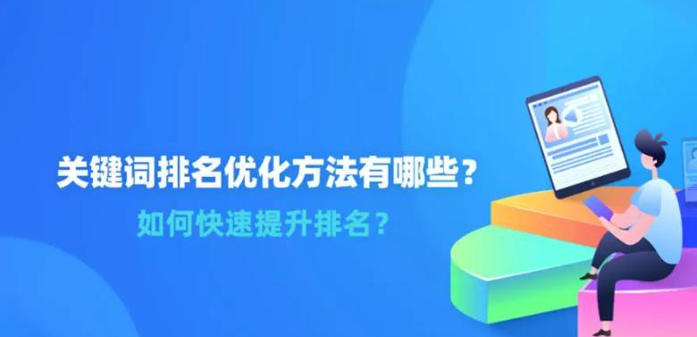 五种网站优化分析方法（从挖掘到竞争分析，提高网站排名的技巧）