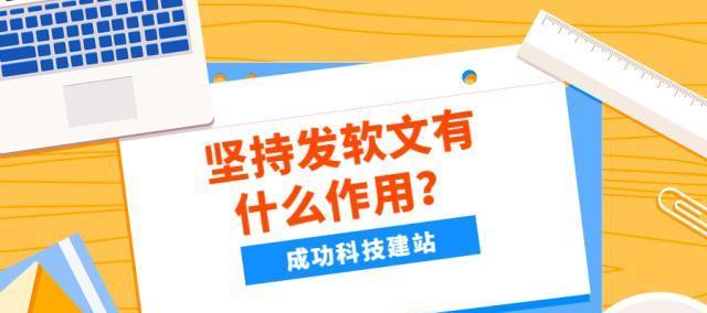 长期坚持优化是网站成功的关键（关注主题与内容并持续改进，才能取得更好的效果）