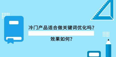 如何选择进行网站优化（学会选择，让你的网站排名更上一层楼）