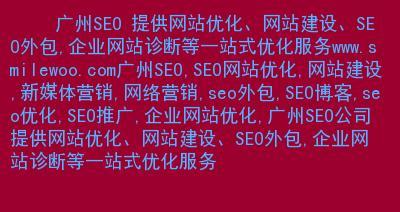 网站优化公司如何提高网站排名（有效的SEO策略能否让你的企业成功？）