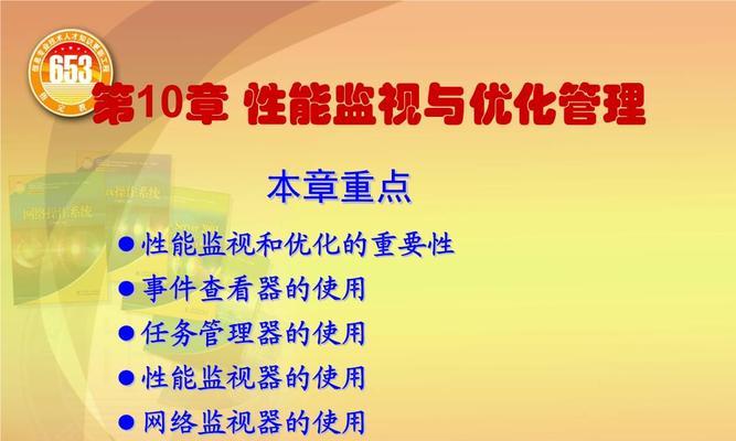 如何监控网站优化过程中的要素？（掌握监控关键点，提升网站优化效果）