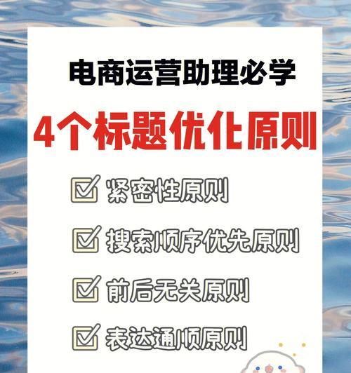 网站优化的三大原则（遵循主题性、用户体验和搜索引擎算法，提高网站流量与排名）