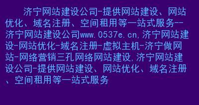 网站优化与域名的重要关系（如何选择合适的域名提升网站优化效果）