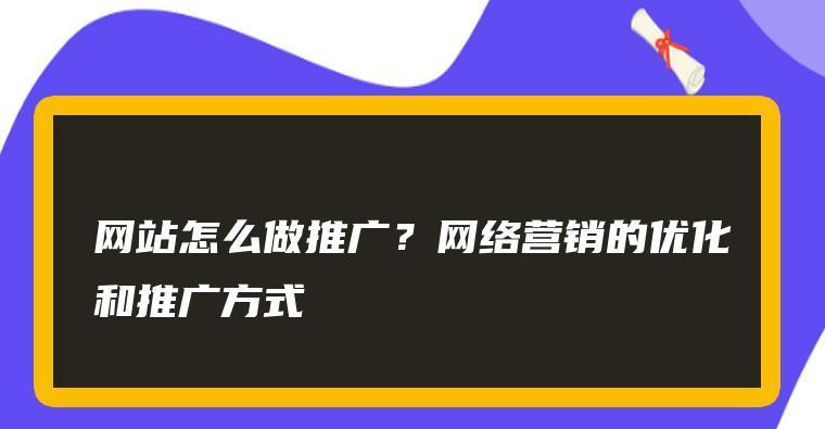 网站优化（探讨如何在网站优化中取得平衡）