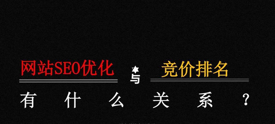 优化、SEO与推广——构建网站的三大支柱（探究网站优化、SEO与推广的协同作用）