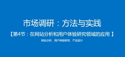 网站优化与用户体验（提升网站访问量和用户满意度的方法与技巧）