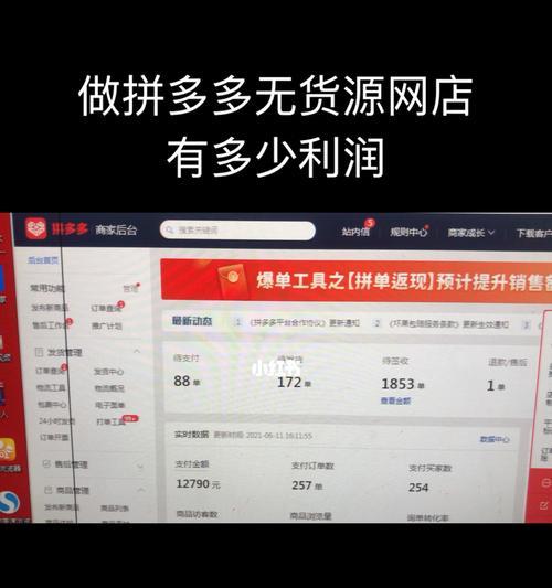 拼多多无货源网店经营攻略（教你如何开设拼多多无货源网店，无需货源依然畅销！）