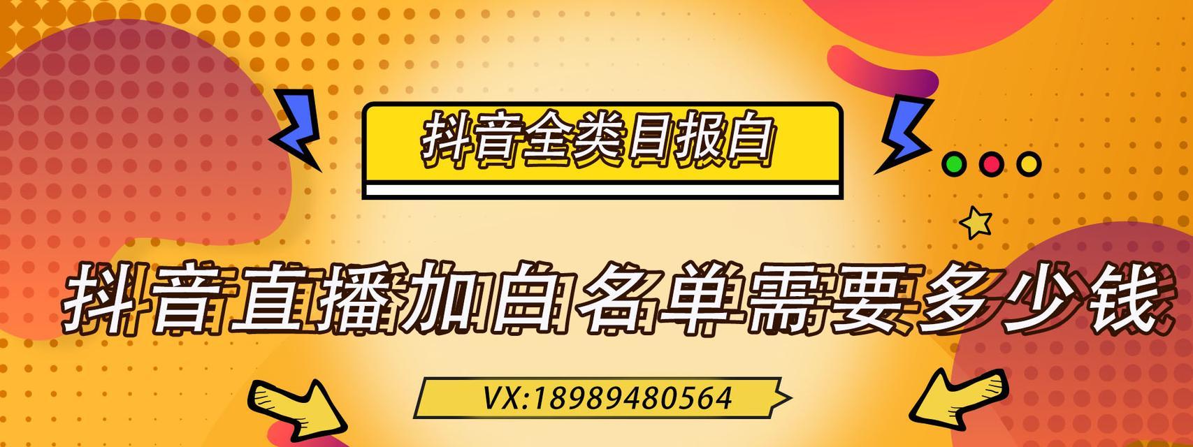 如何注册抖音直播公会？（了解注册抖音直播公会所需的资金）