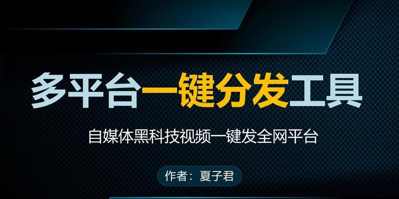 自媒体内容分发途径详解（从微信公众号到短视频，探索自媒体的多元化分发路径）