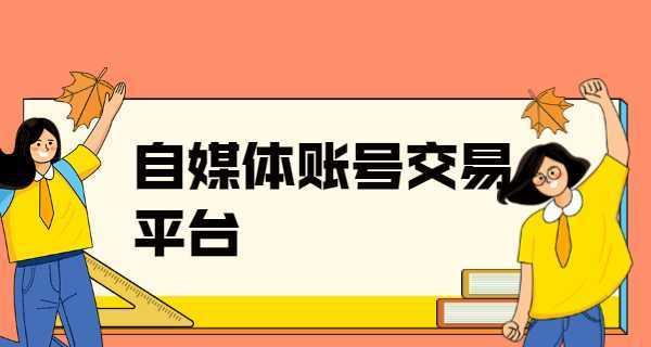 自媒体内容分发途径详解（从微信公众号到短视频，探索自媒体的多元化分发路径）