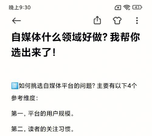 自媒体热门领域大揭秘（揭示自媒体热门领域中的赚钱秘笈，助你成为自媒体大佬）