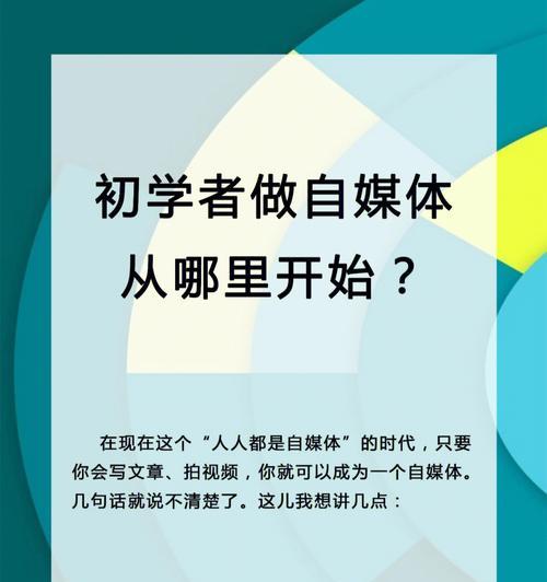 如何成功运营自媒体视频？（分享15个拍摄技巧，帮助你成为优秀的自媒体运营者）